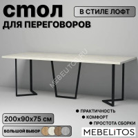 Стол для переговоров Лофт Либерти 23  (2000-750-900)